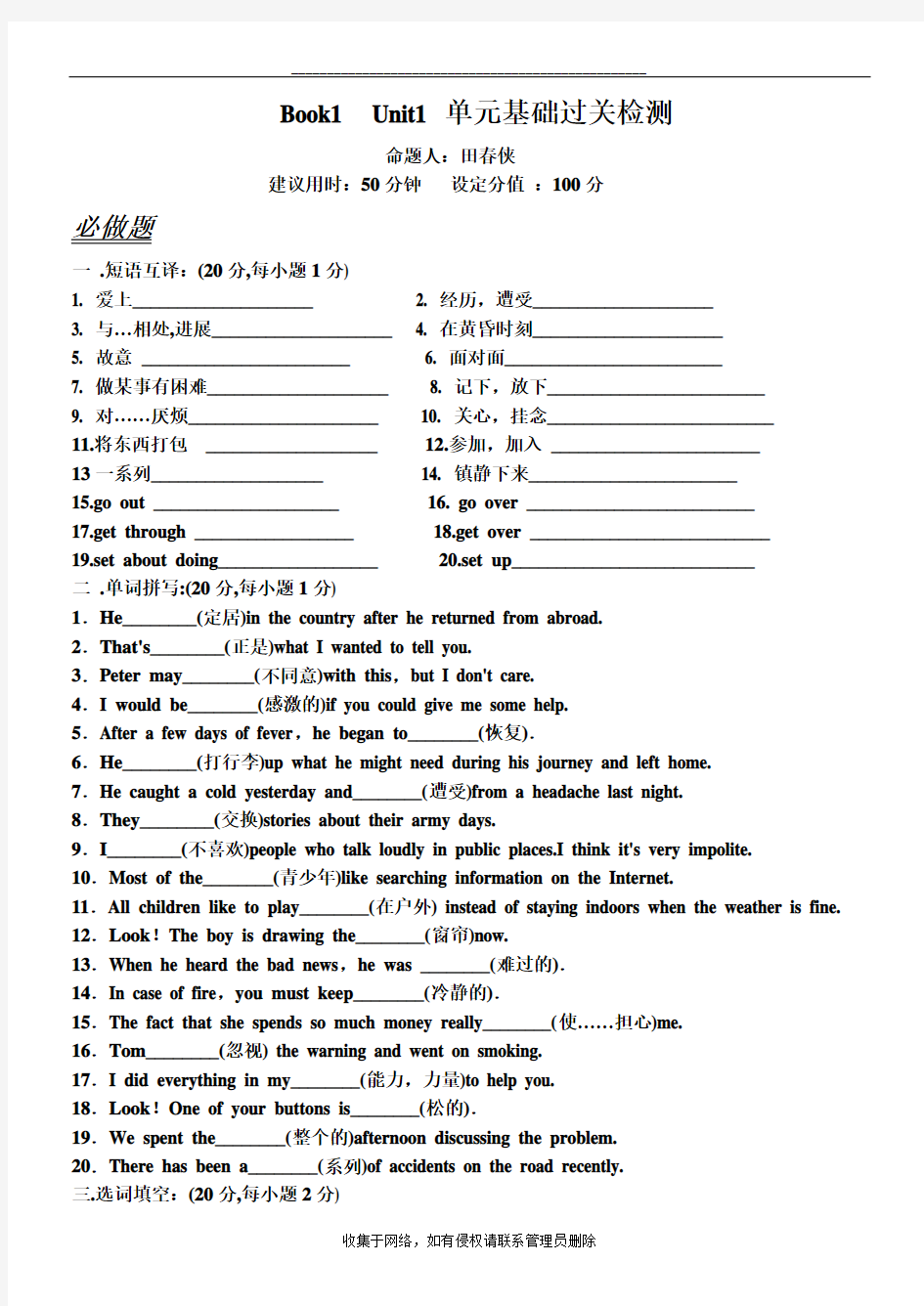 最新人教版高一英语必修一Unit1单元测试题