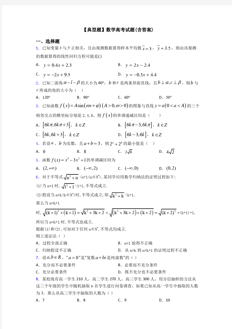 【典型题】数学高考试题(含答案)