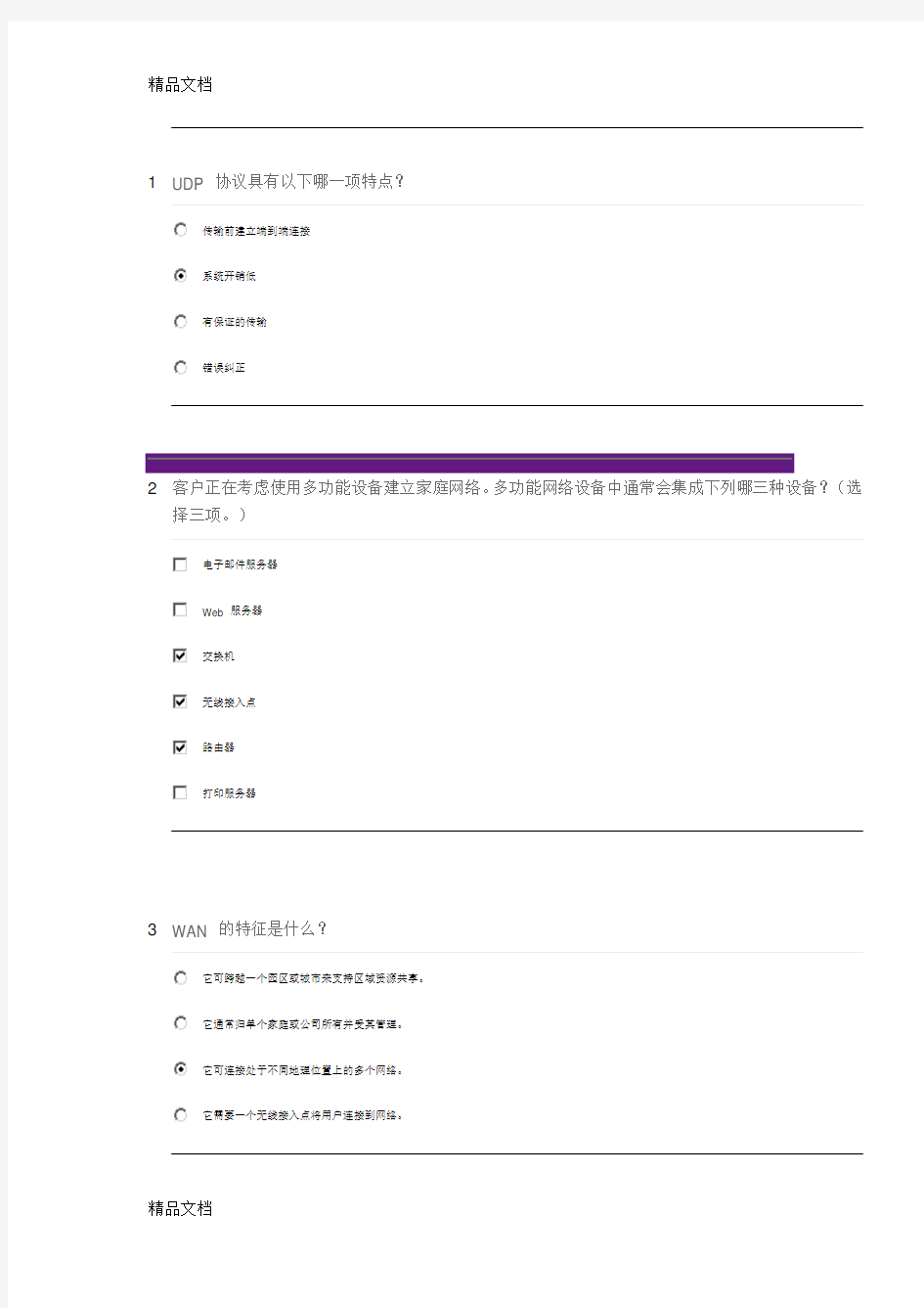 思科第一学期第七章试题+答案讲课讲稿