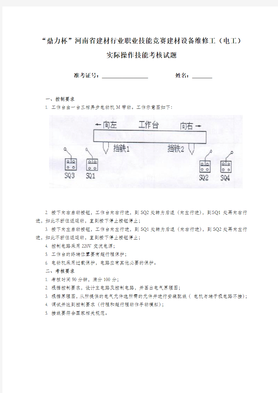 电工实操考核评分表