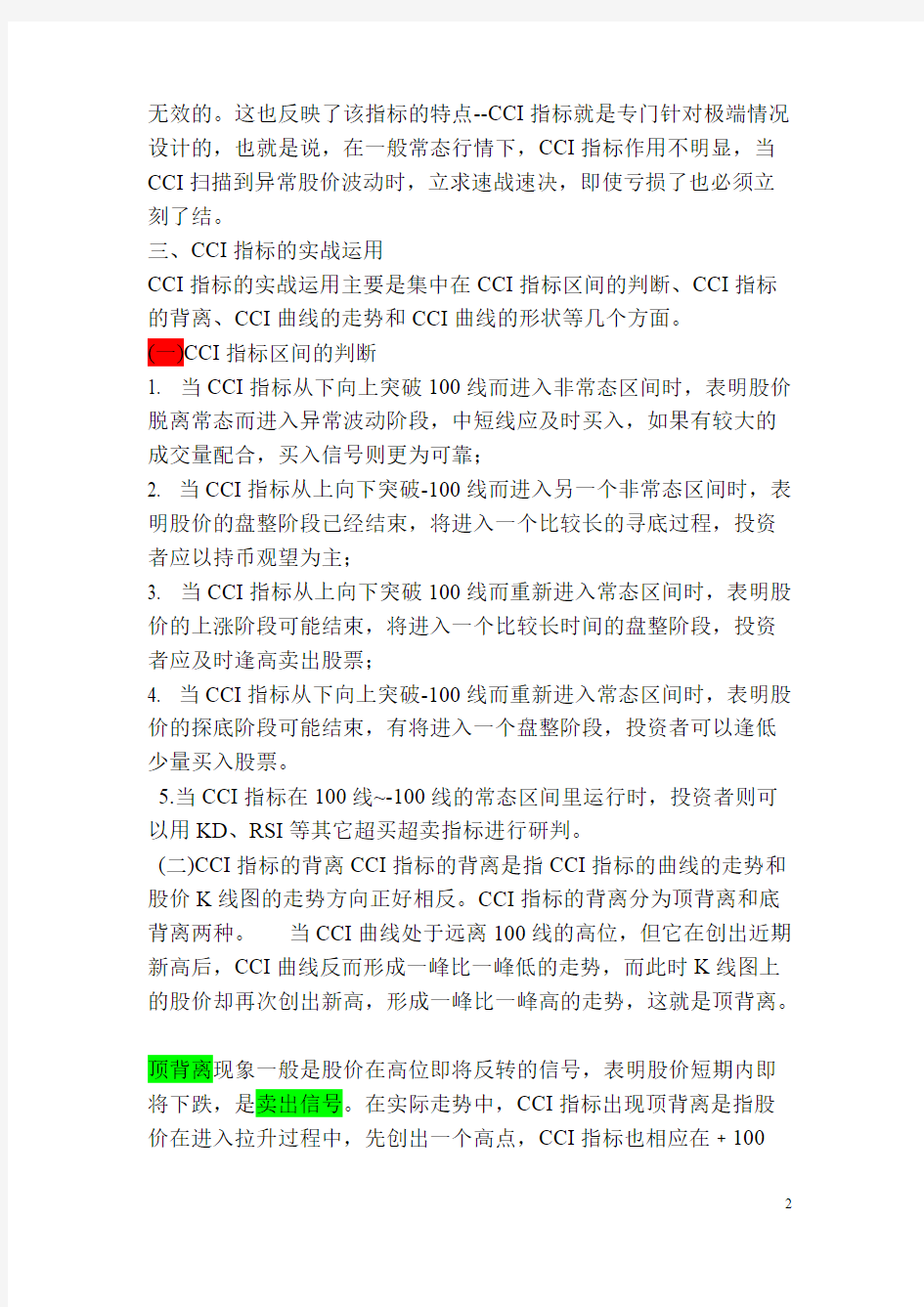 股票指标超级简单的准确买入法