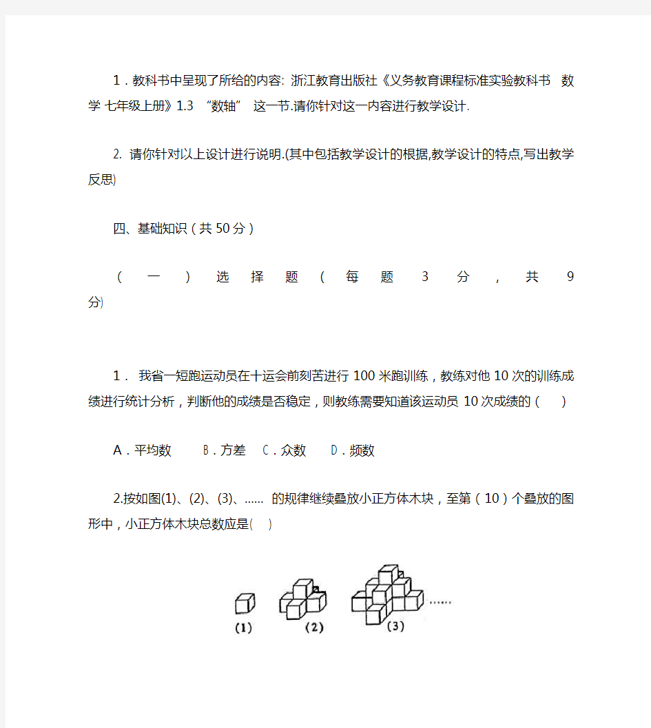 初中数学教师高级职称考试试题