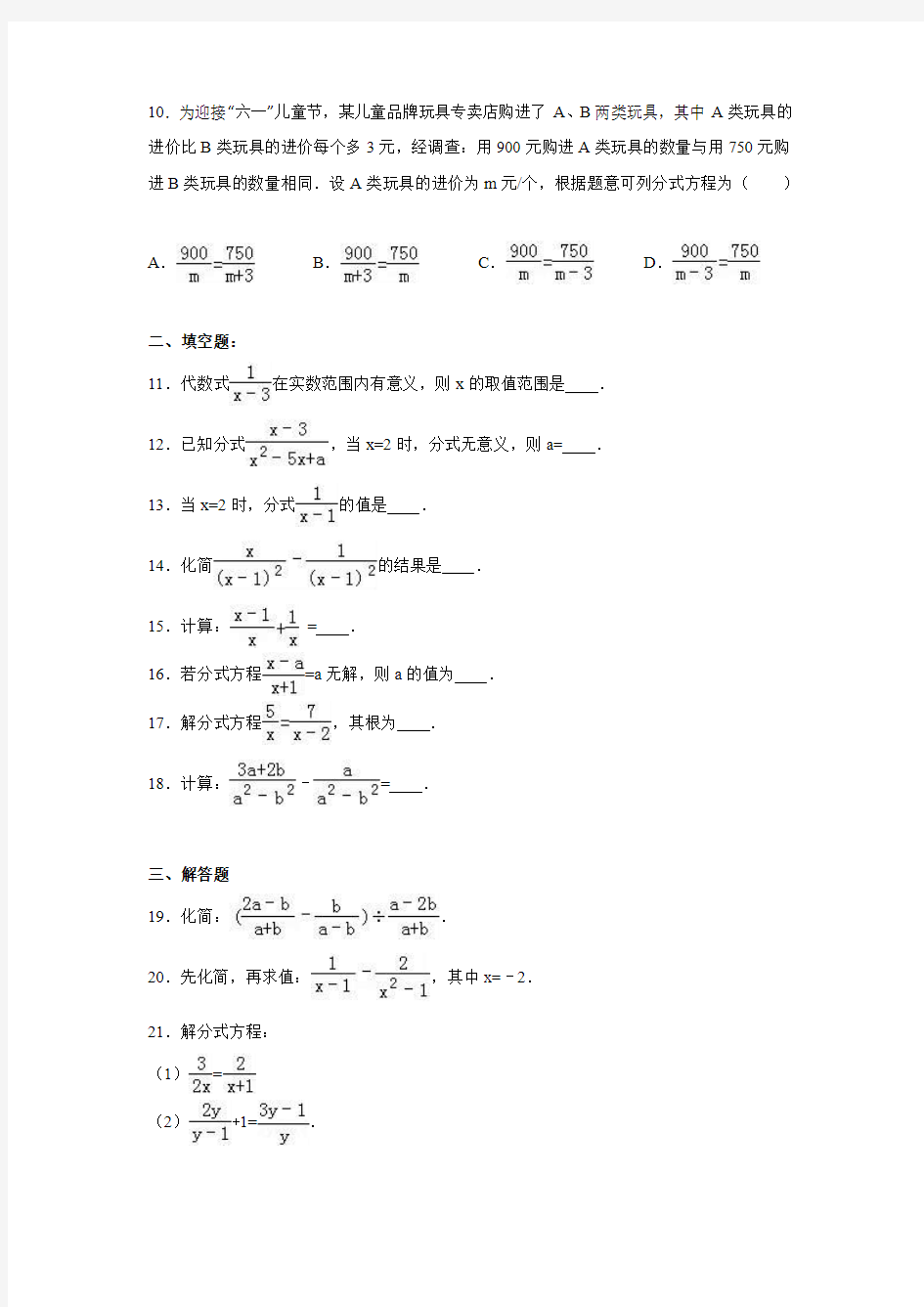 2016年湘教版八年级数学上册《第1章分式》单元测试卷及答案