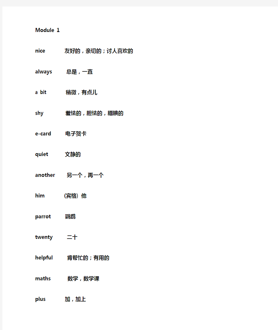 外研社一年级起点三年级下英语单词表