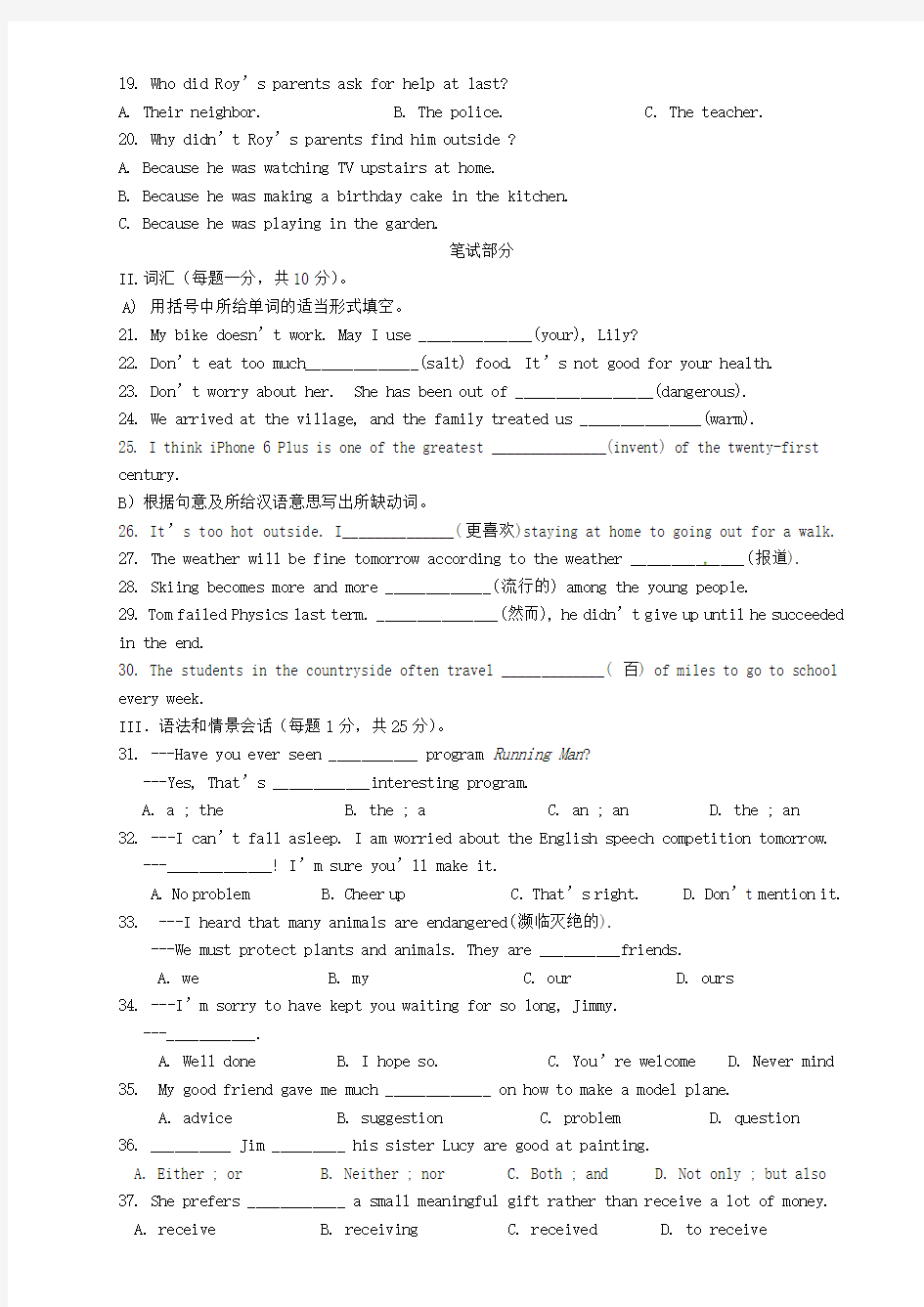 甘肃省张掖市第四中学2020届中考英语4月模拟考试试题(无答案)