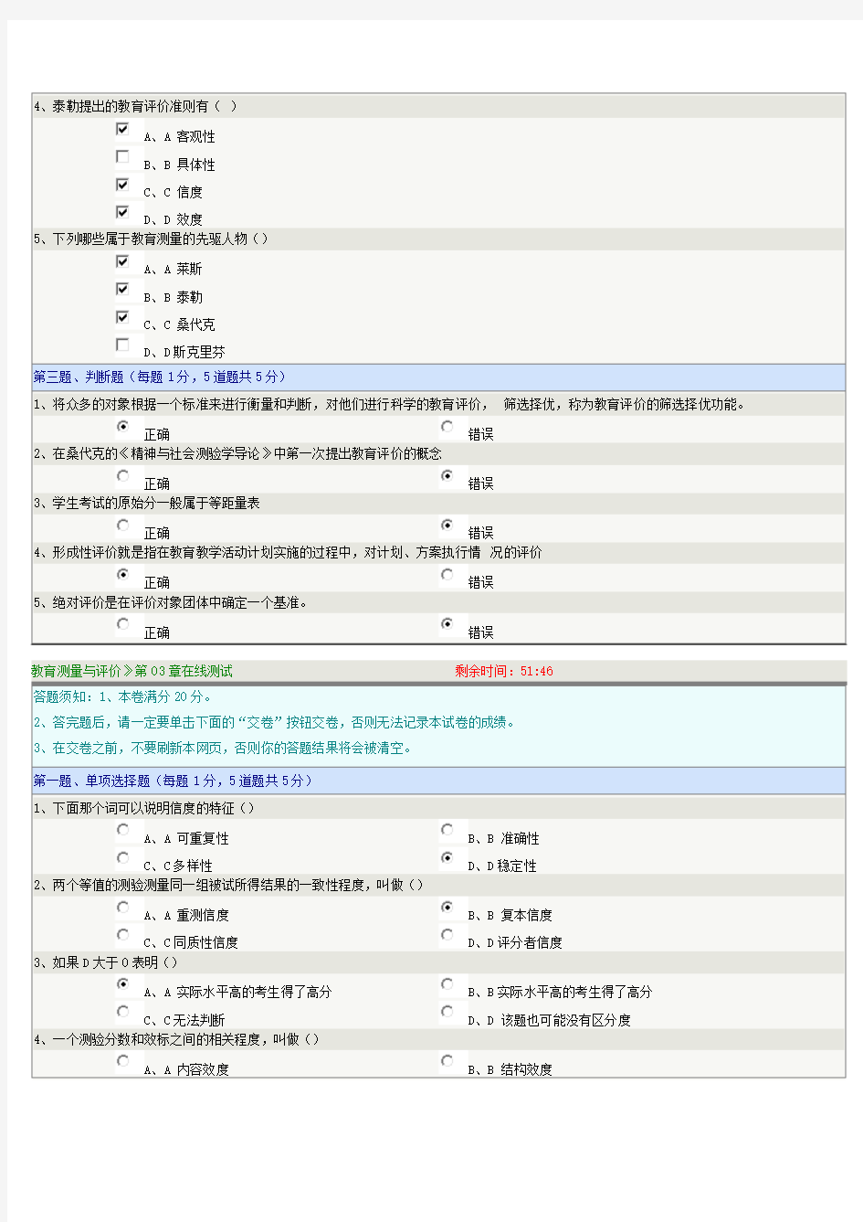 《教育测量与评价》第01章在线测