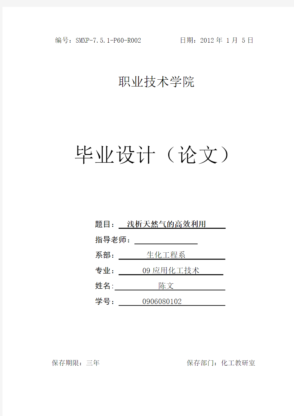 浅析天然气的高效利用.