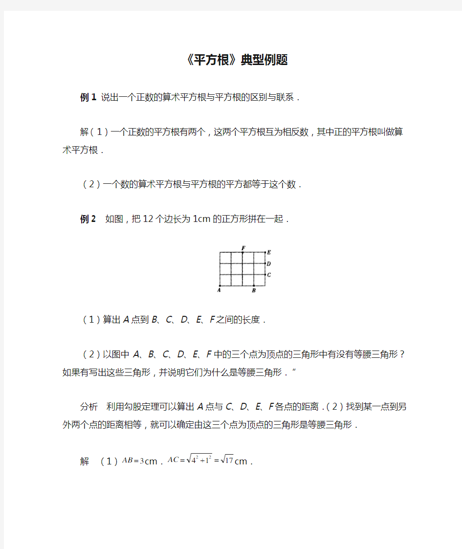 最新人教版七年级下册数学《平方根》典型例题