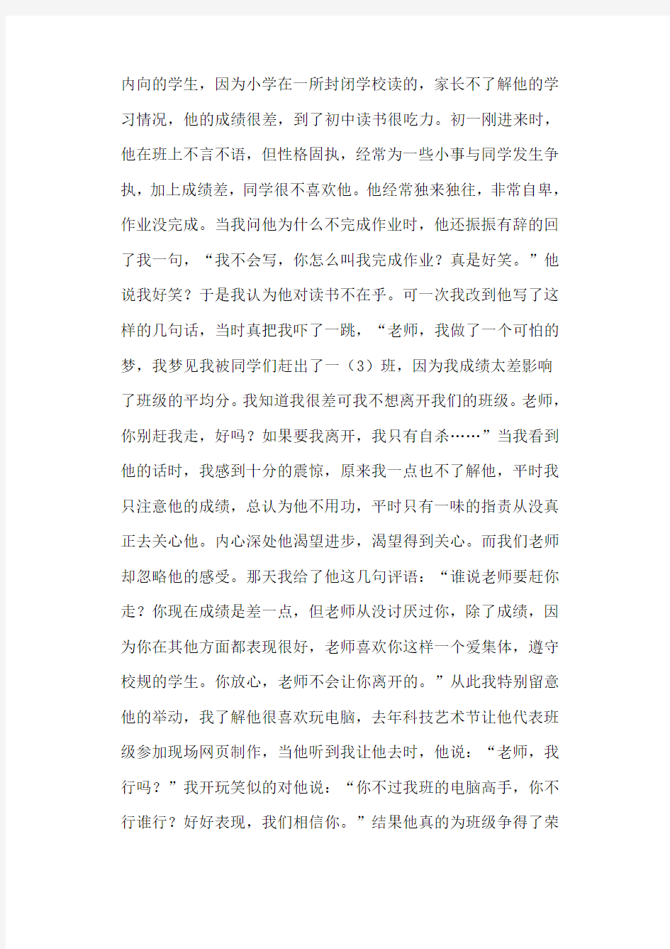 浅谈如何进行初中生的心理健康教育