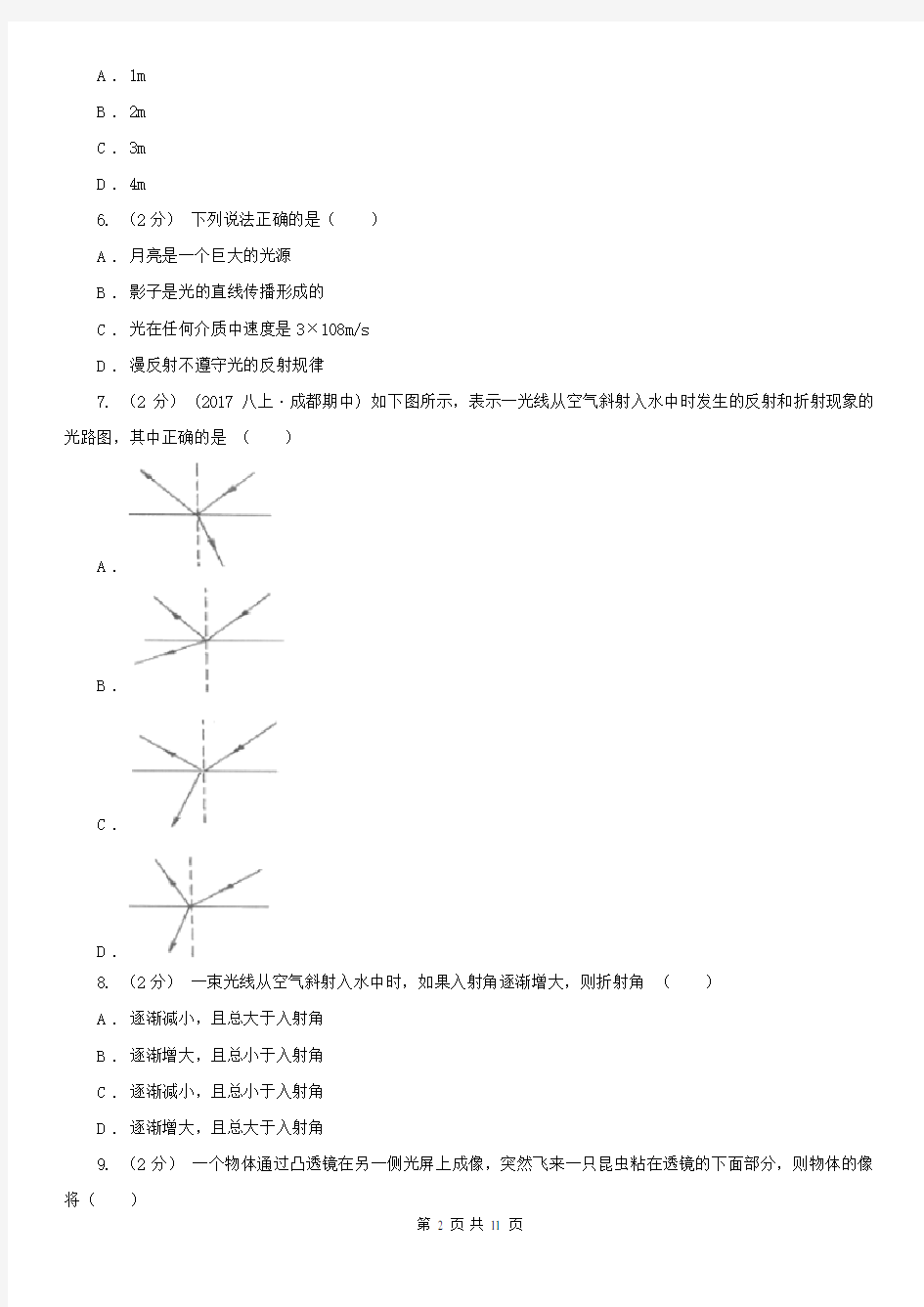 河南省信阳市八年级上学期物理12月月考试卷