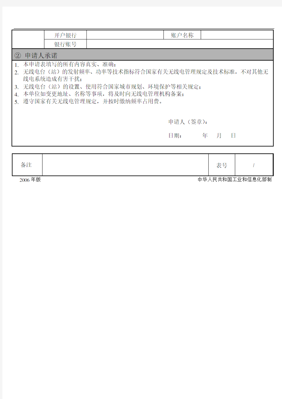 天津市无线电频率指配、无线电台(站)设置使用许可-书面申请