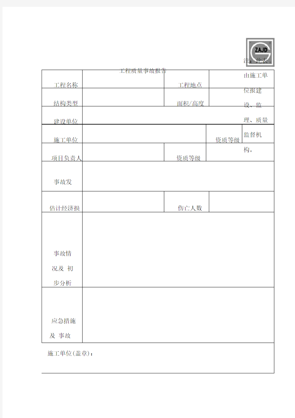 建龙资料表格全套