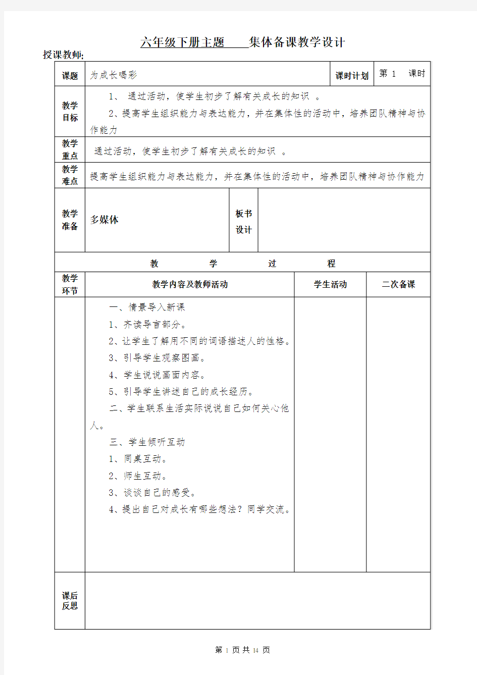 六年级下册主题集体备课(完成)