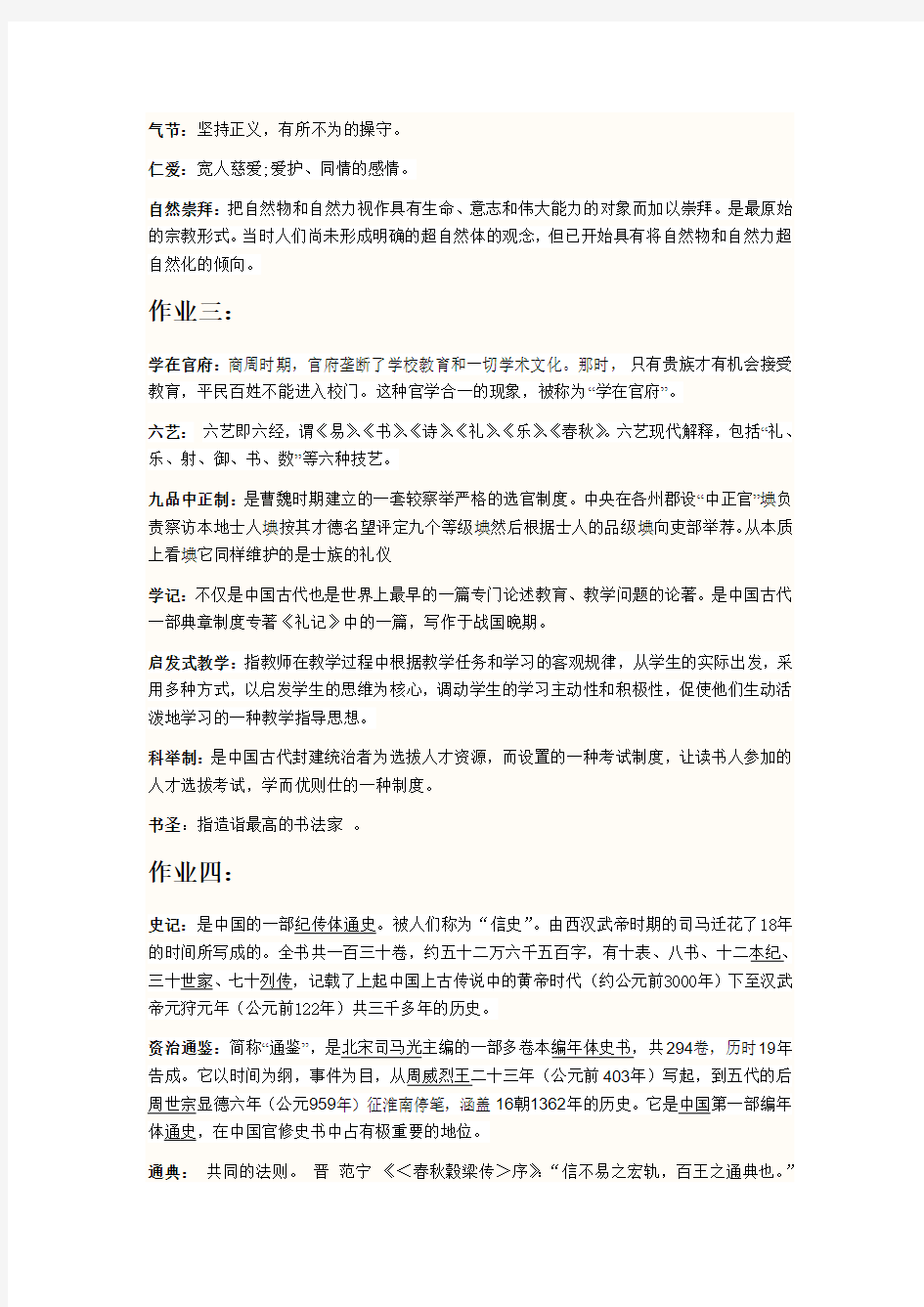 2017年电大年最新中国传统文化概观形成性考核册名词解释
