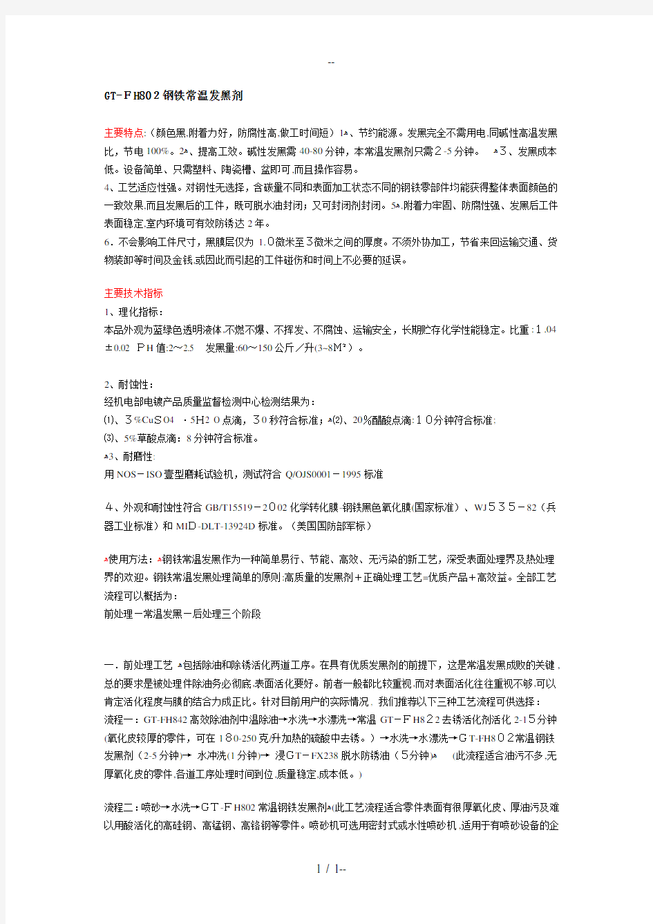 钢铁常温发黑工艺流程表