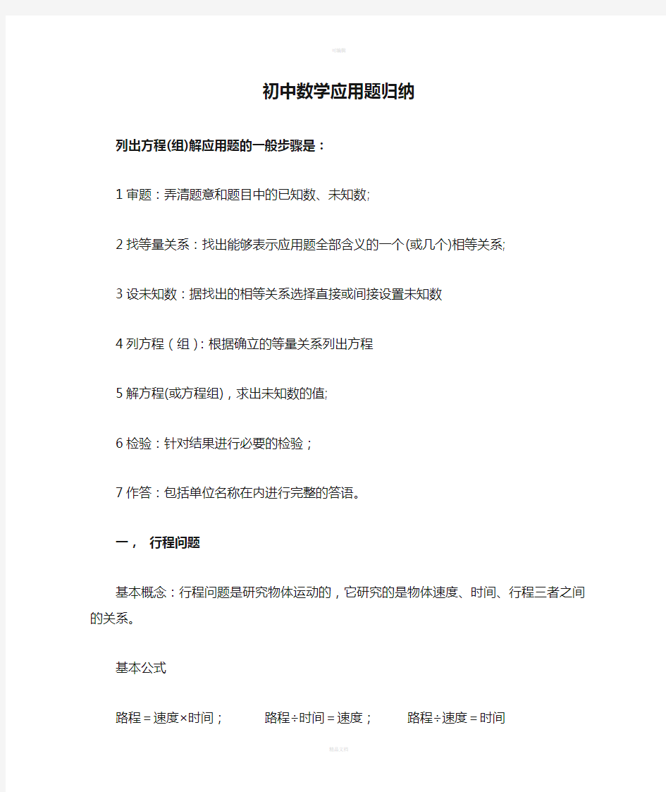 初中数学应用题归纳总结公式一览表