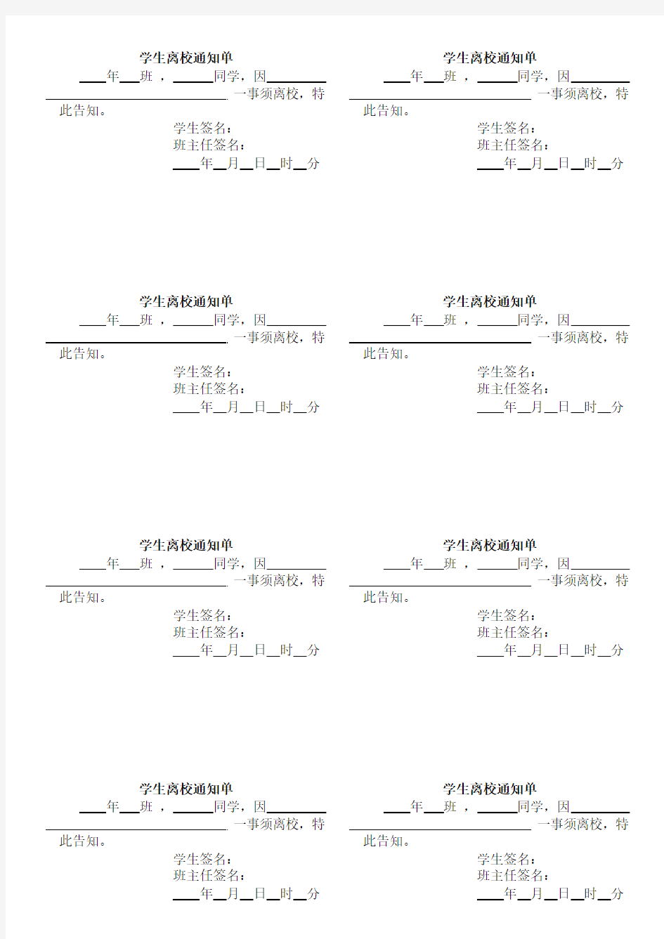 学生离校通知单