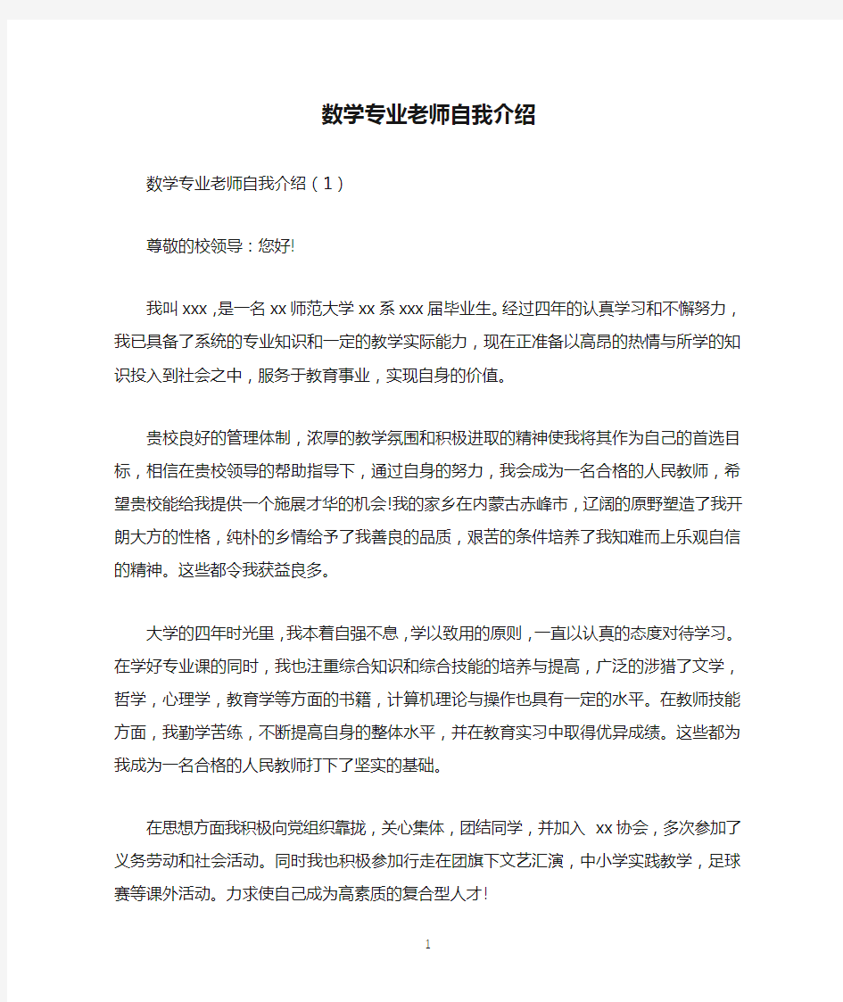 数学专业老师自我介绍