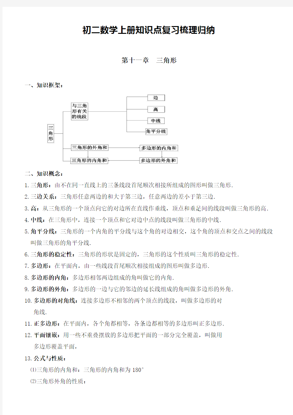 初二数学上册知识点复习梳理归纳