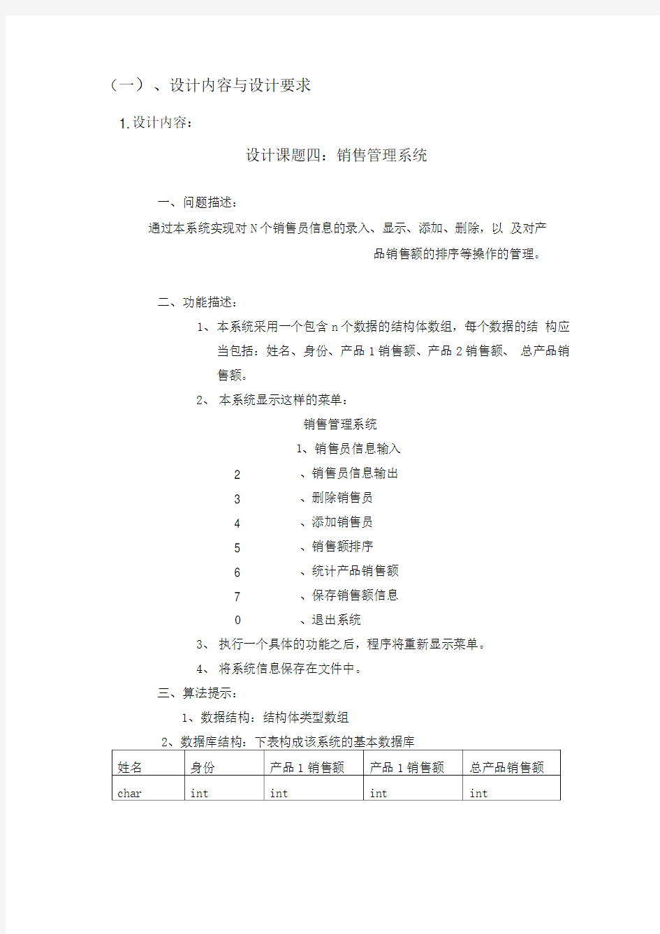 C语言销售管理系统