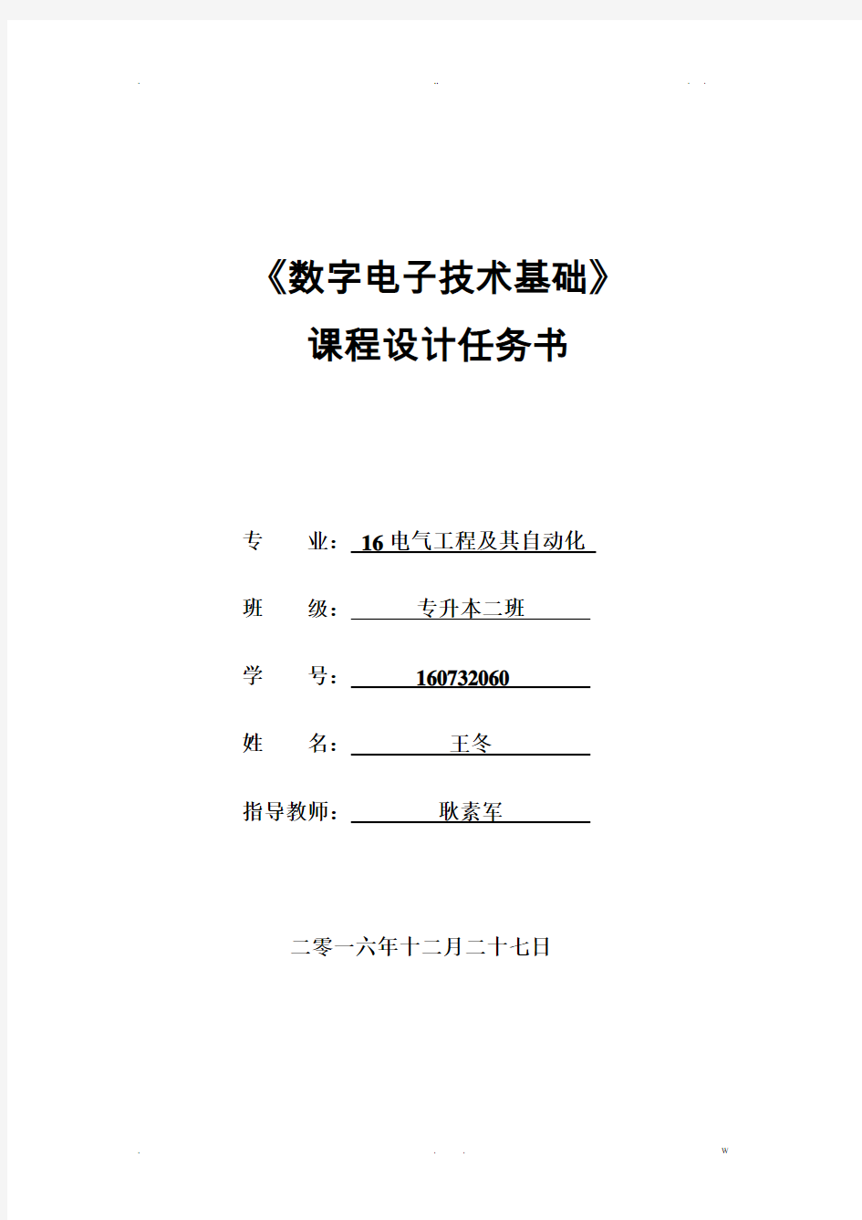 60进制计数器设计