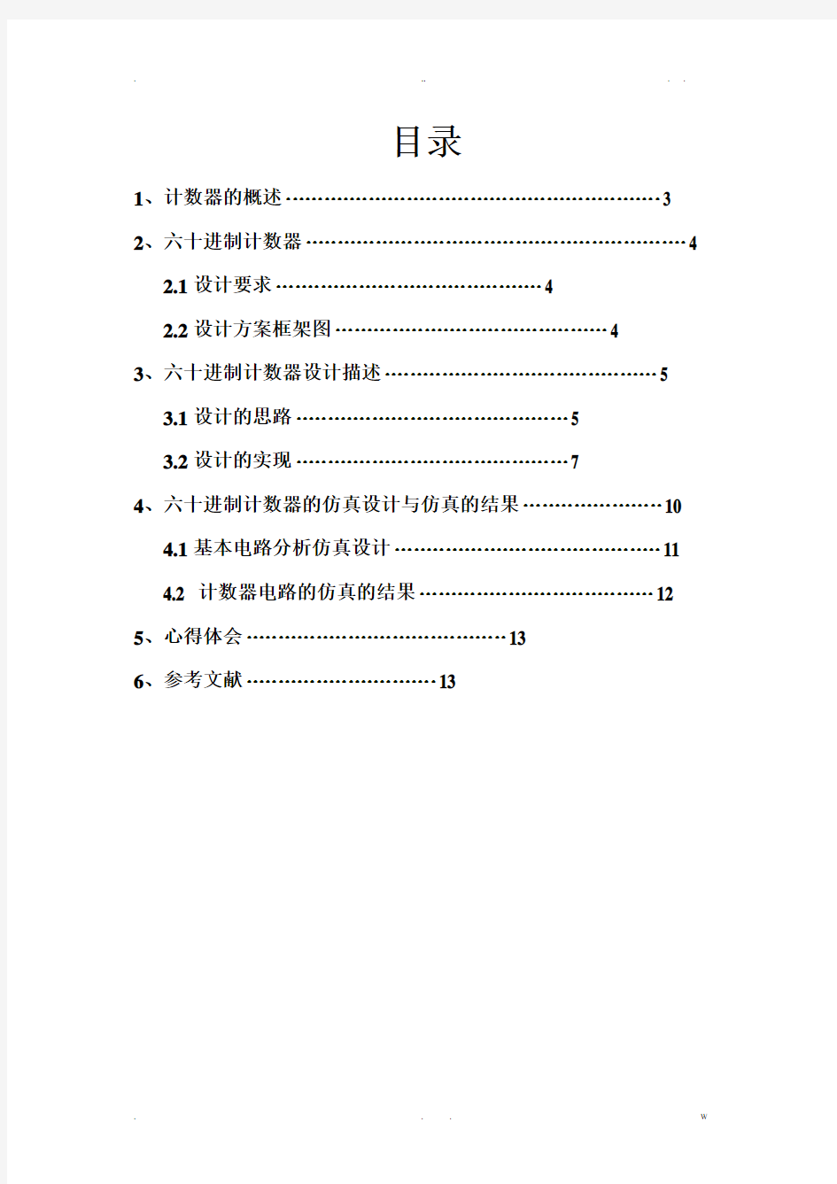 60进制计数器设计