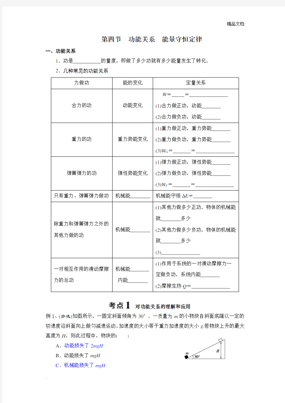 功能关系能量守恒定律导学案(附详细答案)