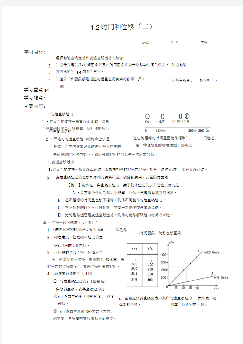 高一物理教案：时间和位移(二)