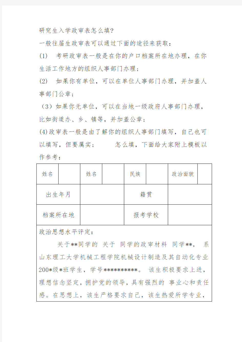 研究生入学政审表范文