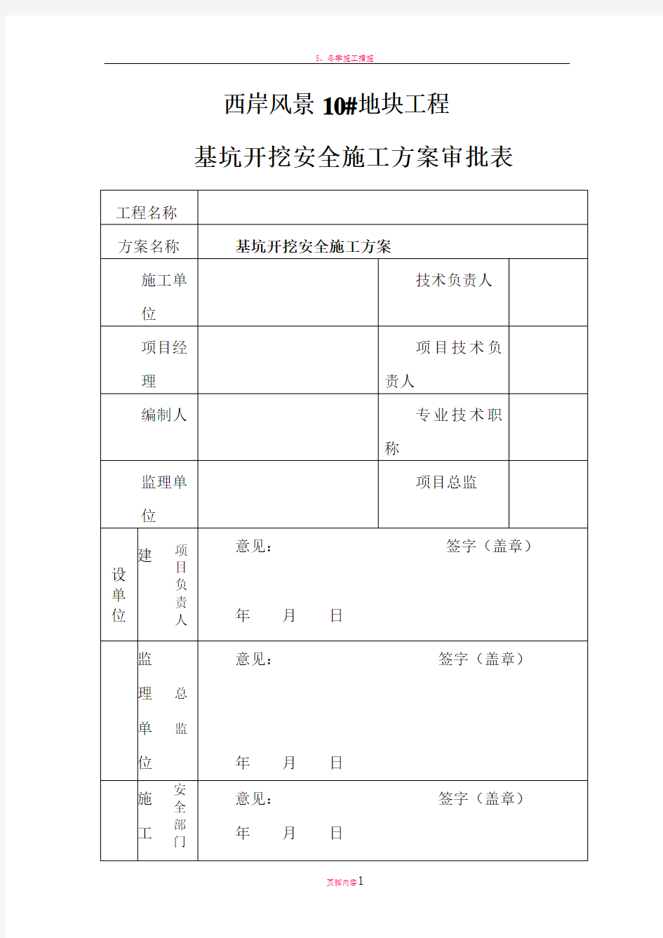 桩基础土方开挖施工方案(1)