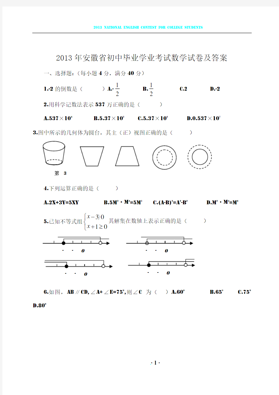 2013年安徽省中考数学试卷及答案