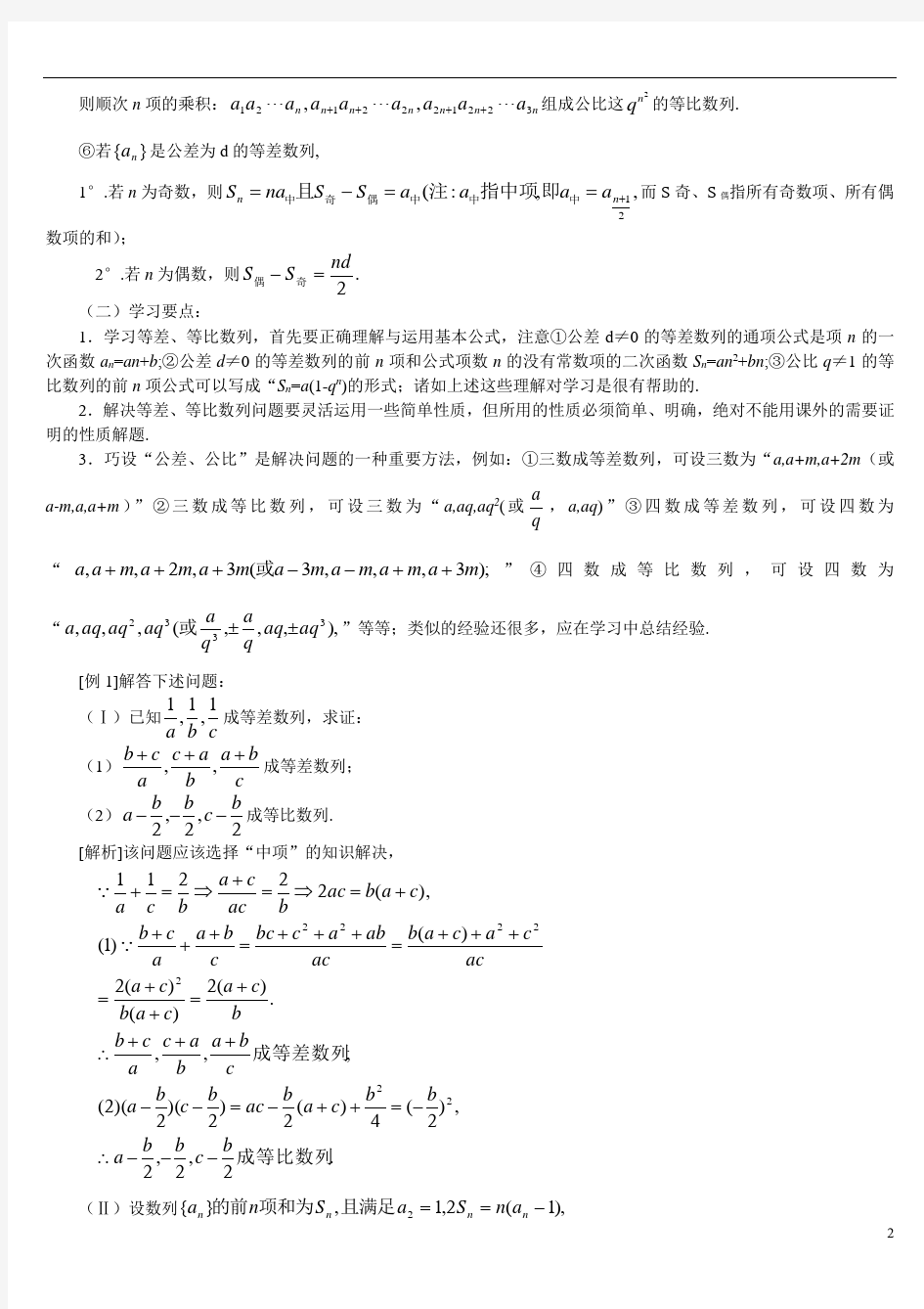 等差等比数列练习题(含答案)以及基础知识点