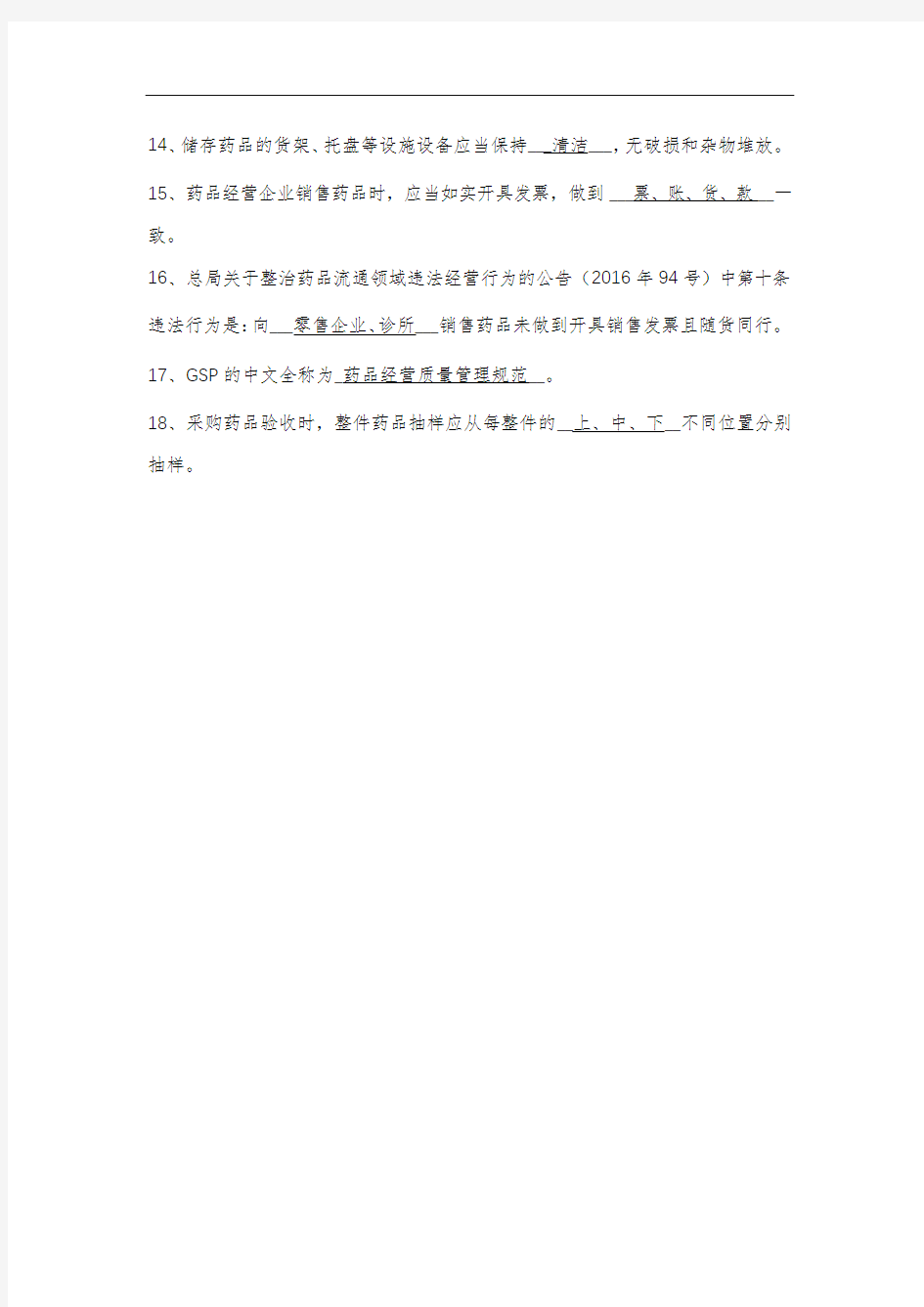 药品经营企业“质量管理”考试试题及答案