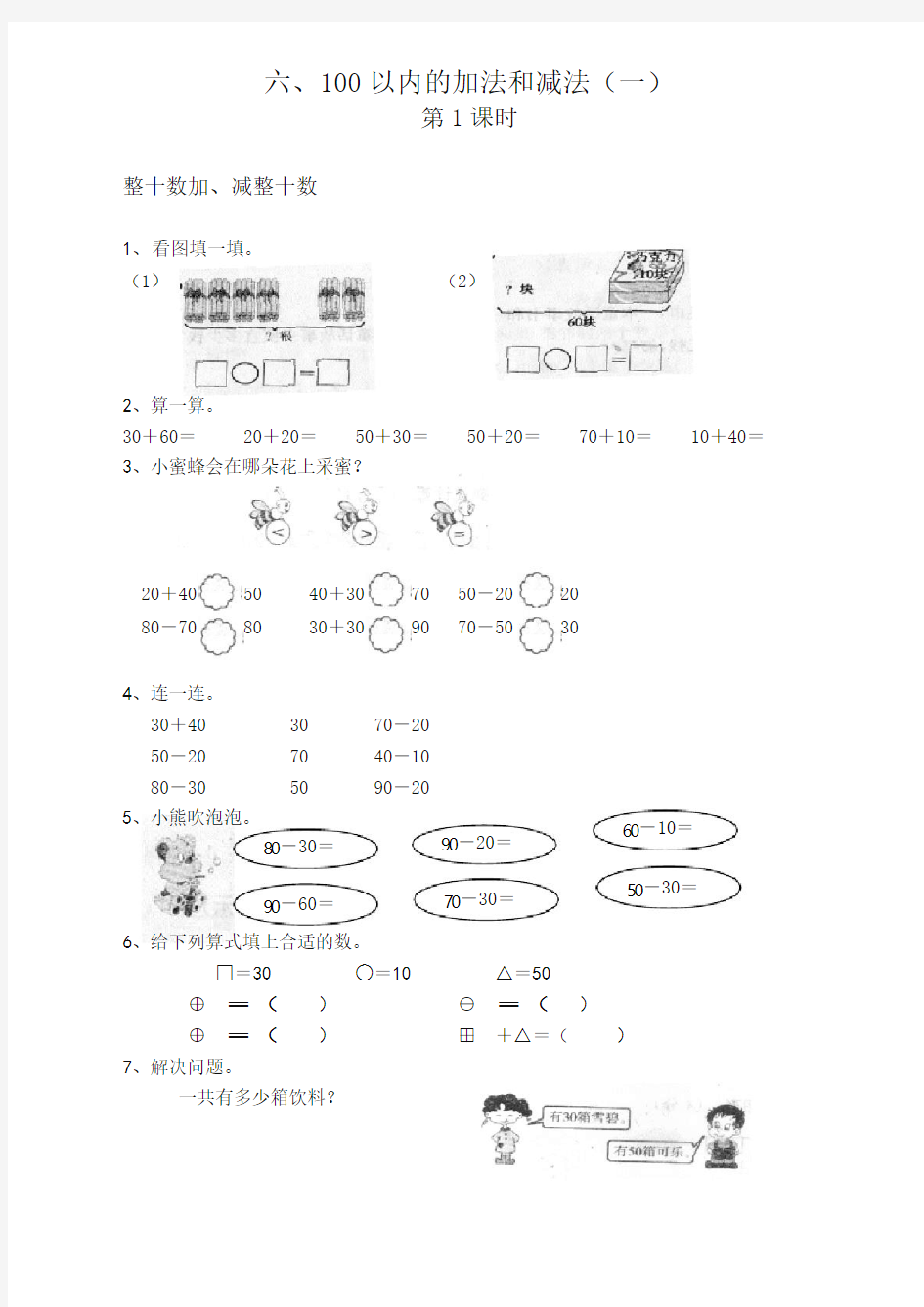 2020最新人教版一年级数学下册6-8单元课课练