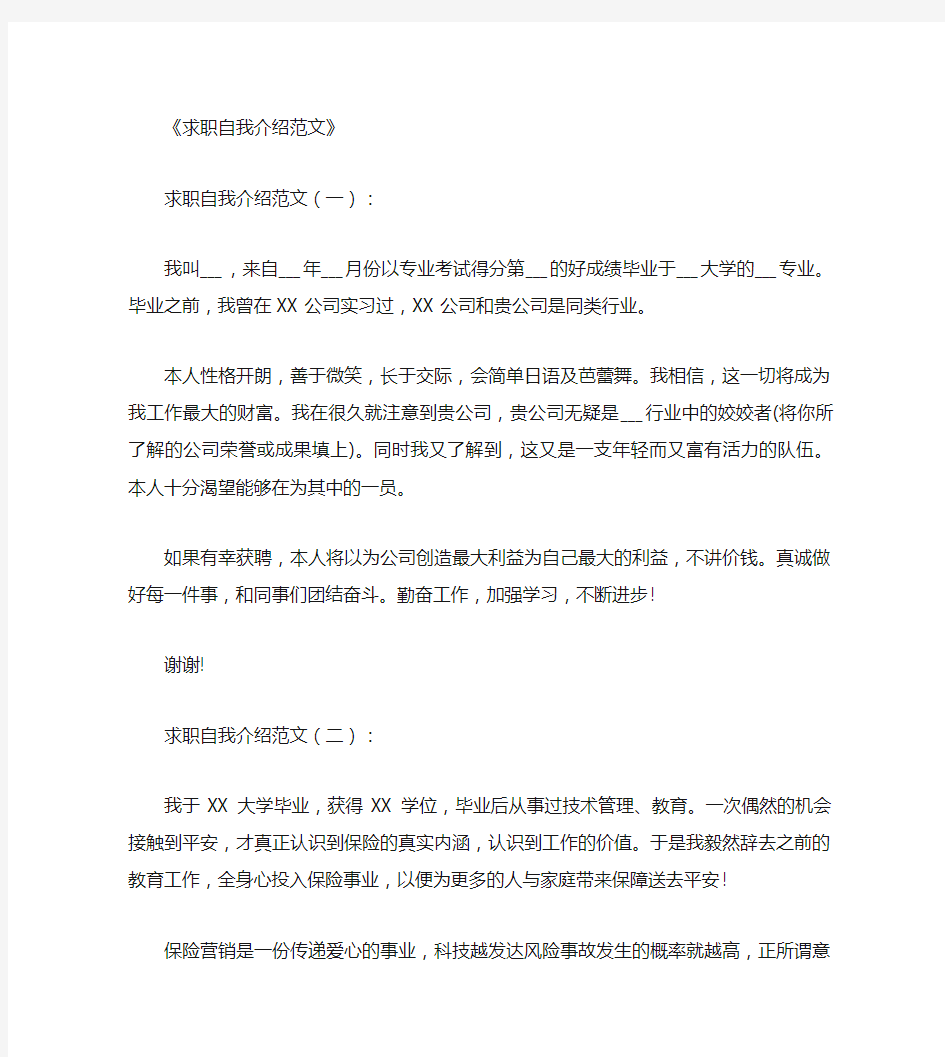 求职自我介绍范文15篇