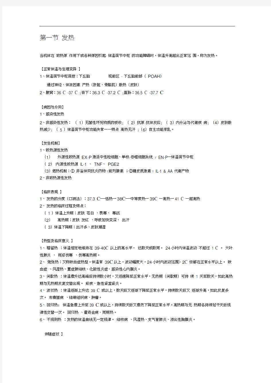 临床诊断学症状学重点