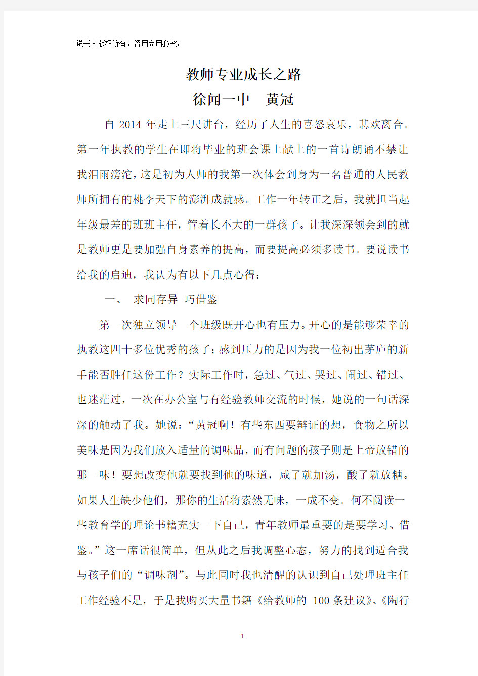 教师专业成长之路(教师职务培训满分版)