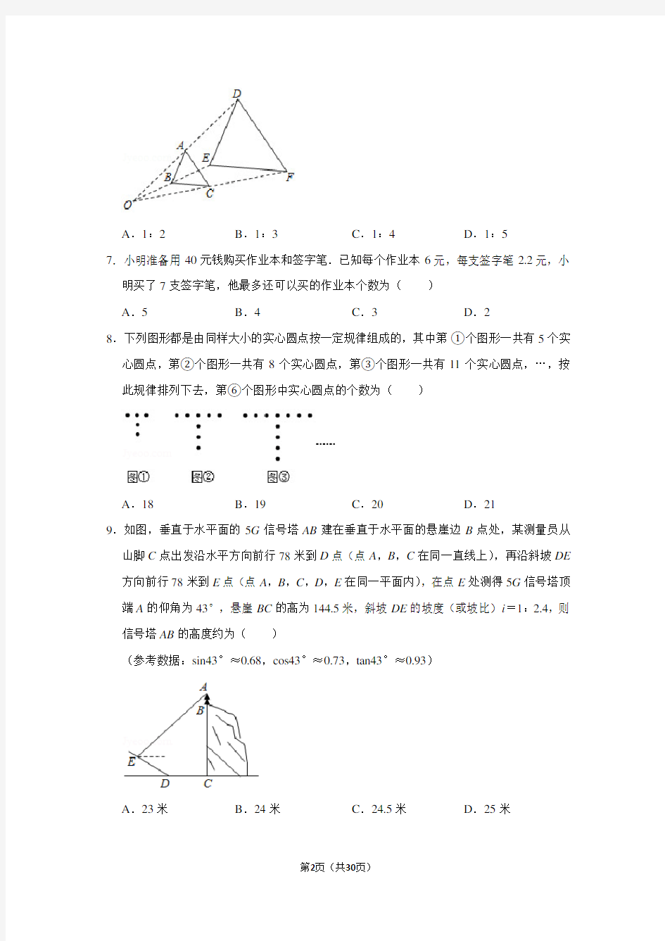 2020年重庆市中考数学试卷(b卷)含答案解析