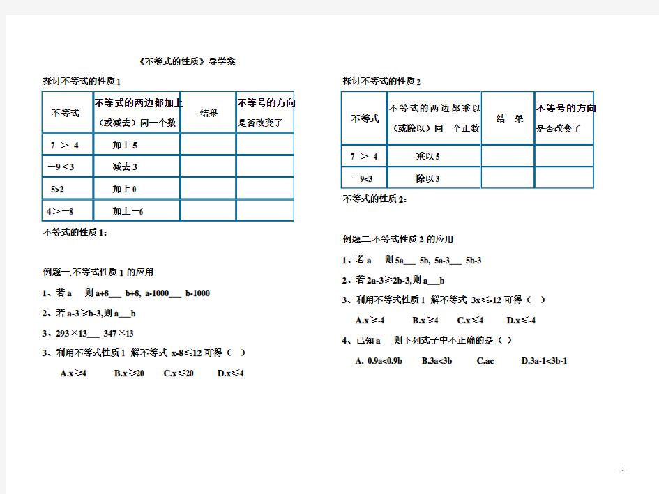 《不等式的性质》导学案