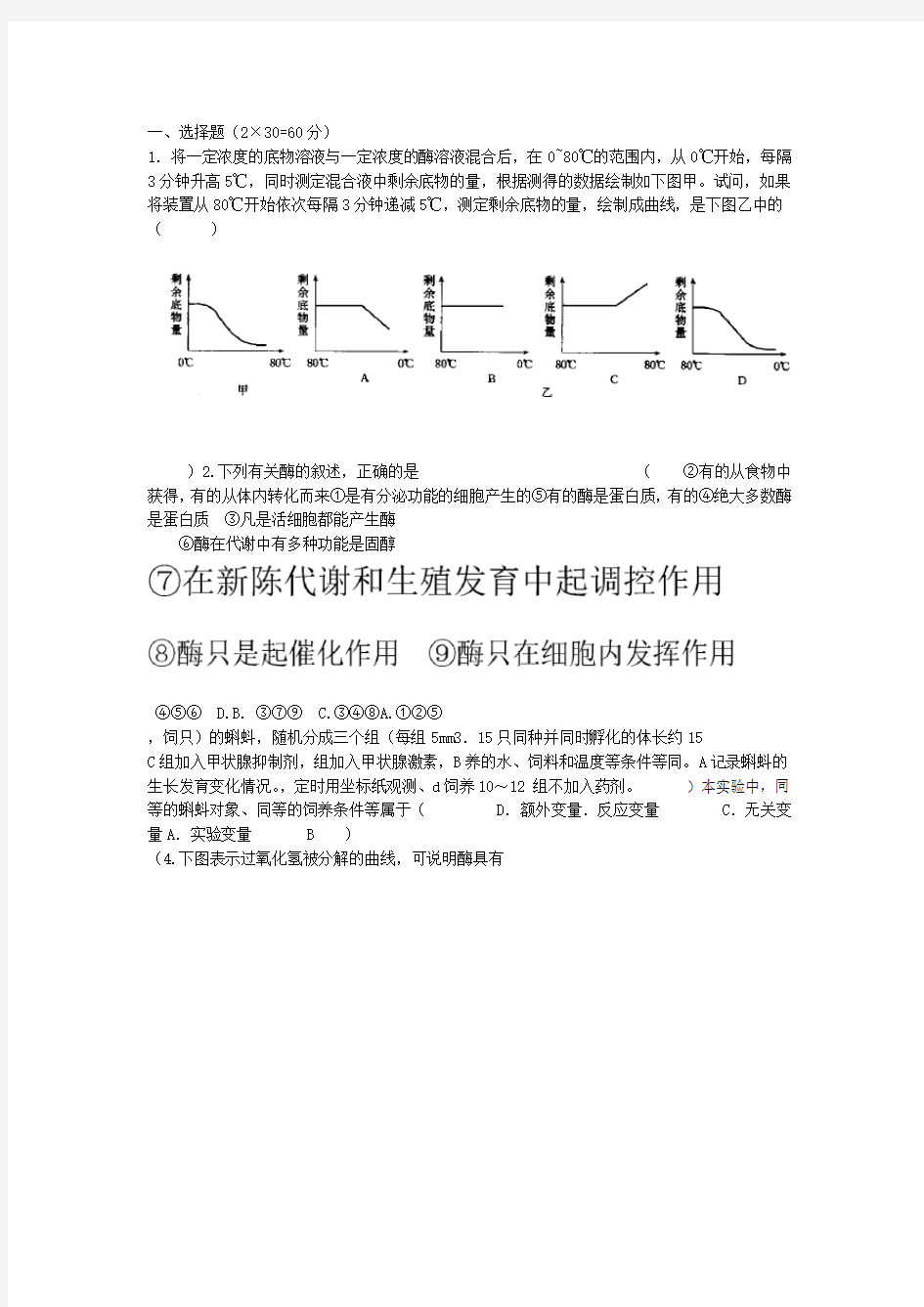 人教版生物必修一检测试题及答案