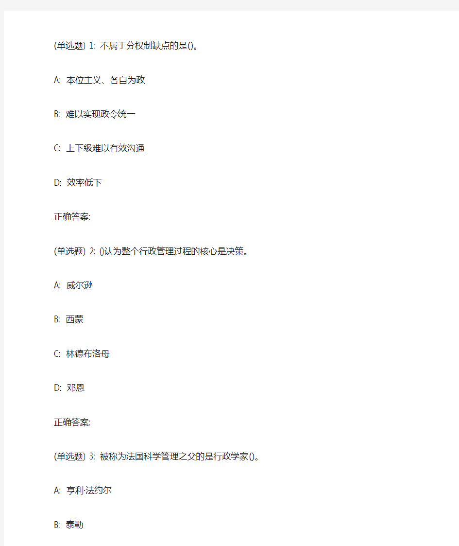东师行政管理学18秋在线作业3第二版本满分