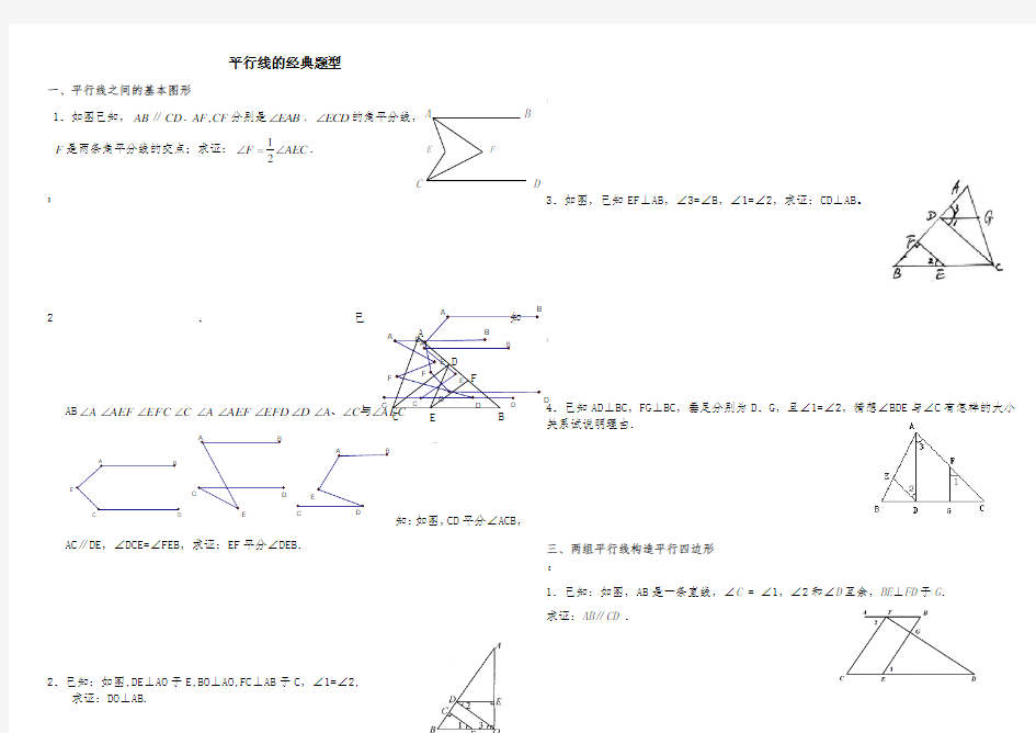 平行线的经典题型