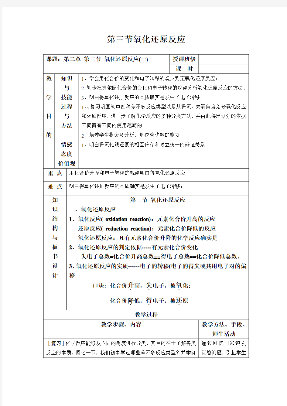 第三节氧化还原反应