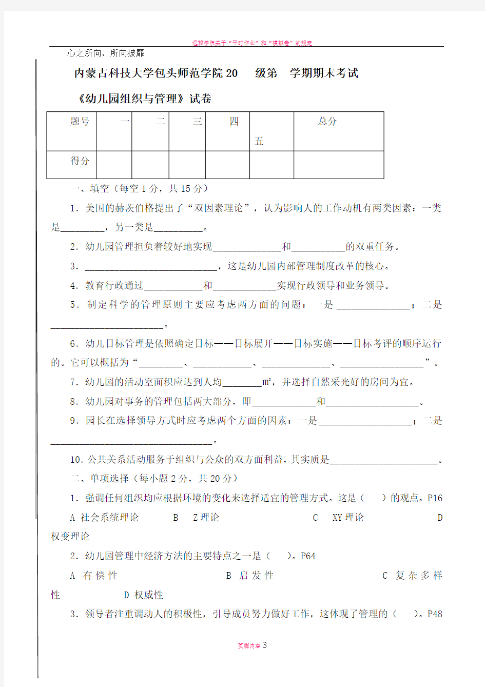 幼儿园组织与管理试卷