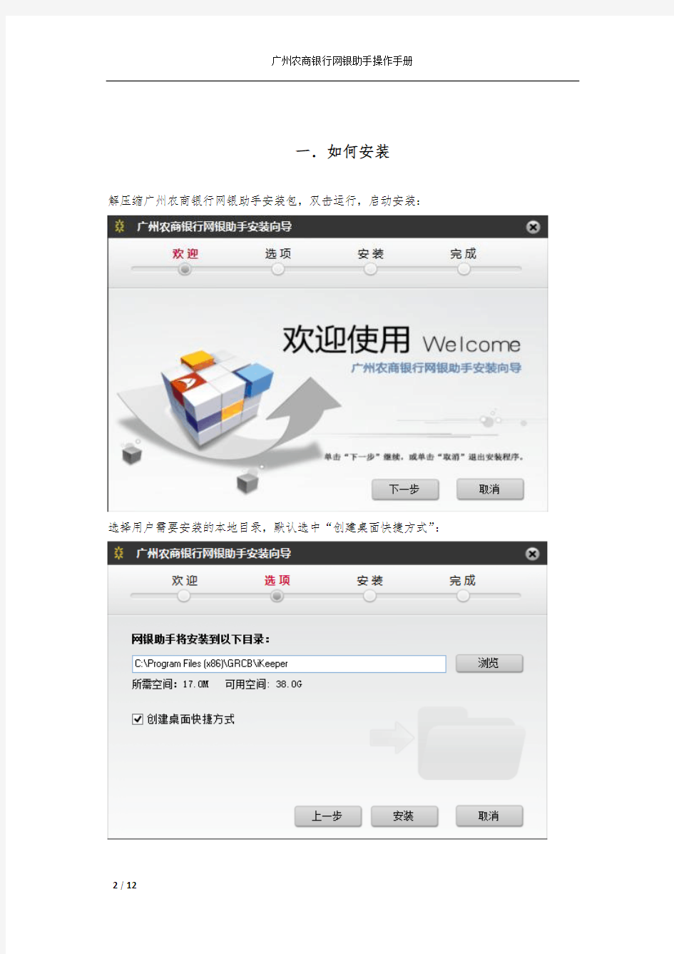 广州农商银行网银助手客户操作手册