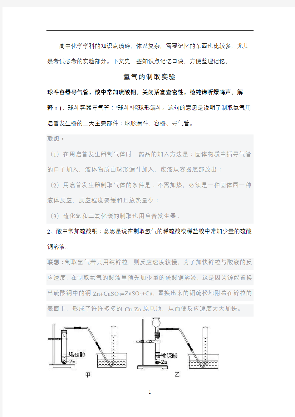 高中化学部分实验题解题技巧