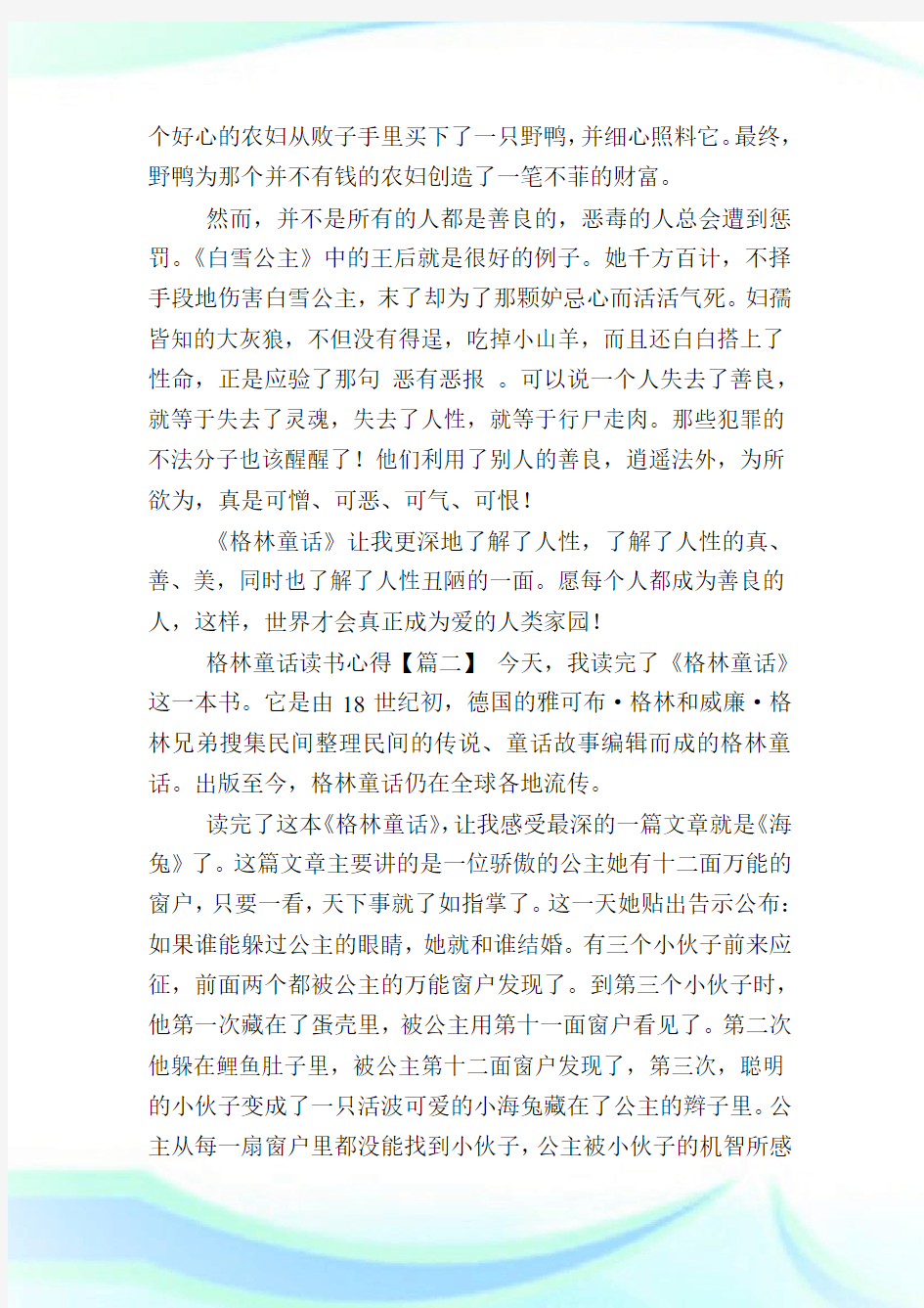 格林童话读书经验三篇.doc