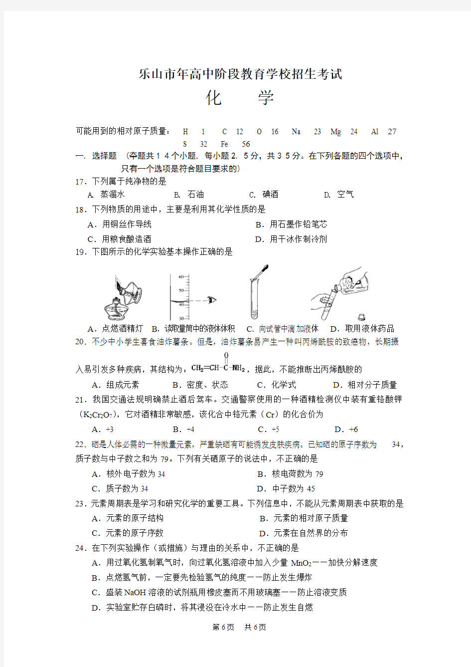 2020年四川乐山市中考化学试题(word版,答案)