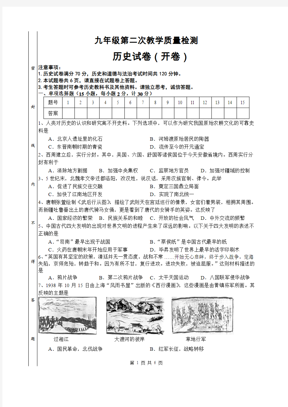 安徽合肥市2019年五十中(50中)西区九年级中考历史二模试题卷(无答案)