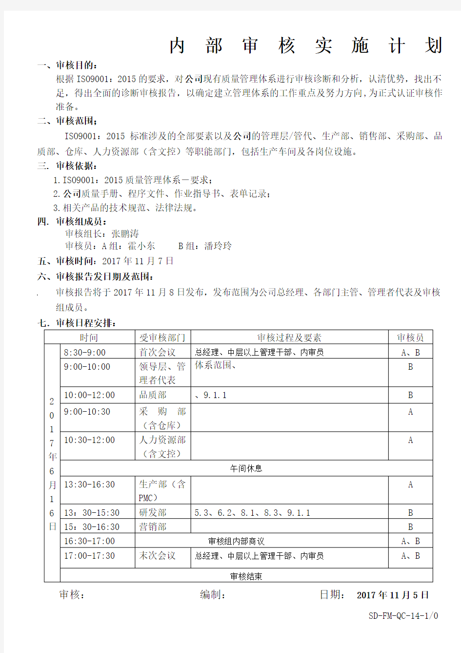 内审安排和总结报告不符合报告